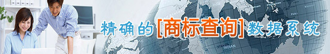 商标注册查询